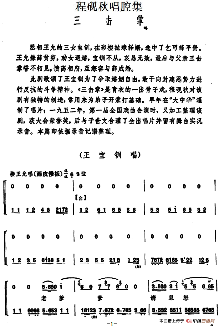 三击掌简谱|三击掌最新简谱|三击掌简谱下载