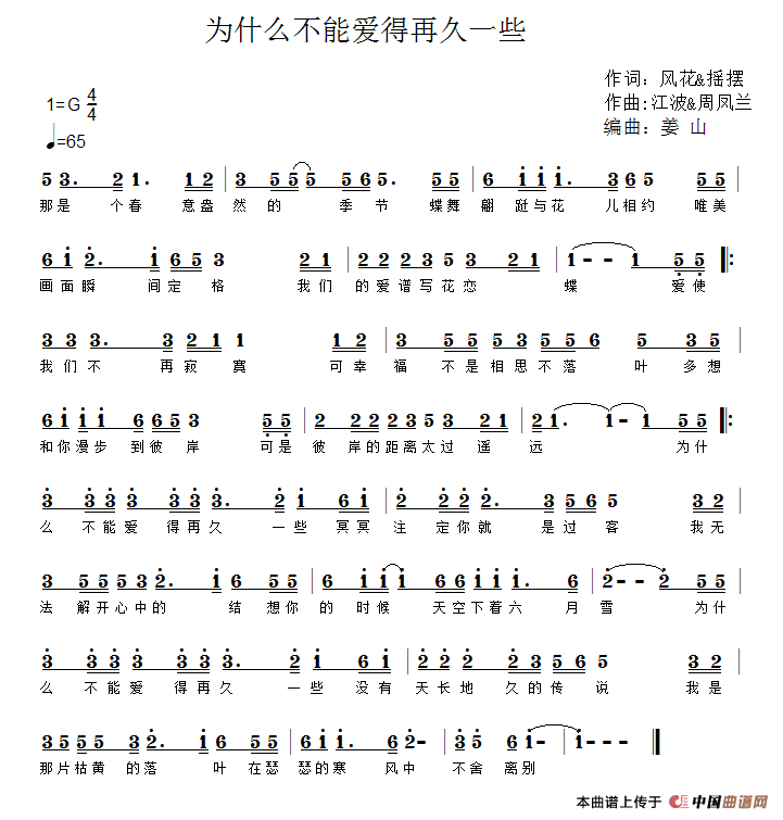为什么不能爱得再久一些简谱|为什么不能爱得再久一些最新简谱|为什么不能爱得再久一些简谱下载