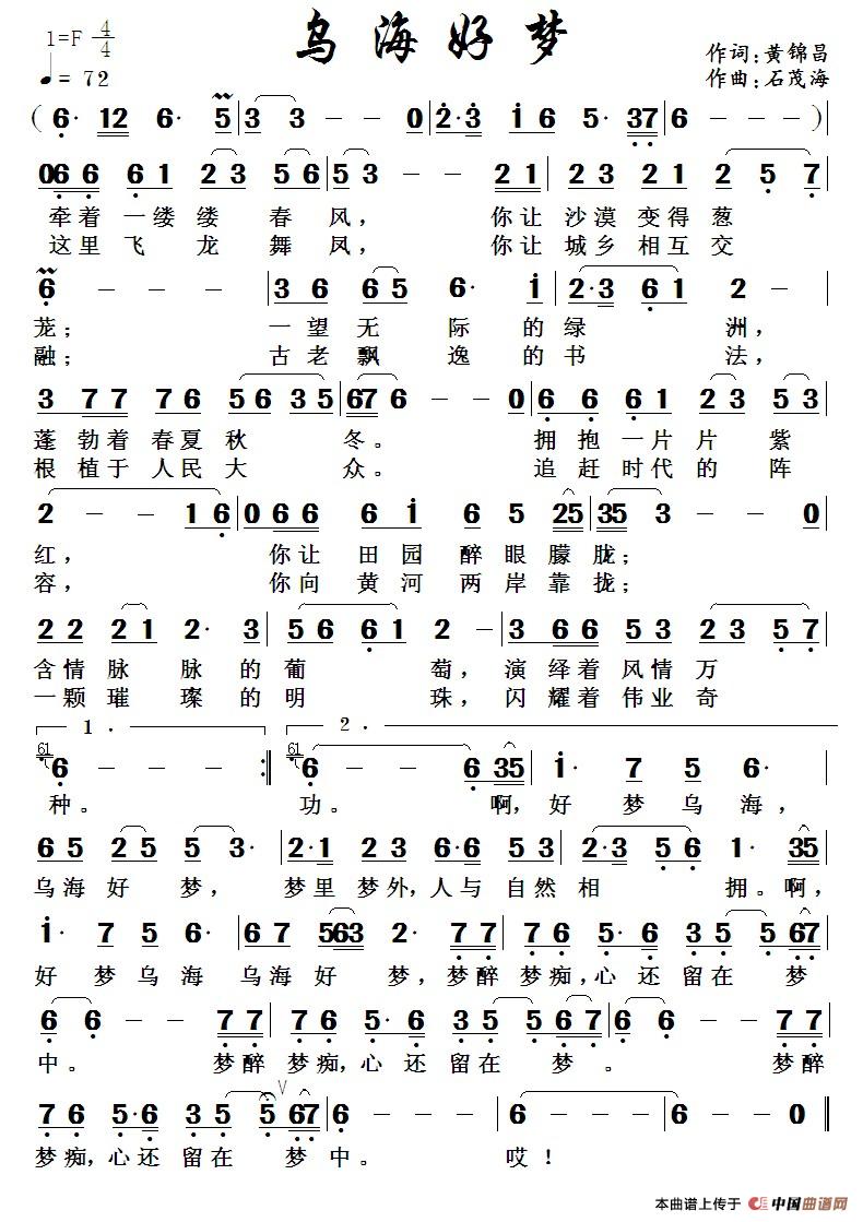 乌海好梦简谱|乌海好梦最新简谱|乌海好梦简谱下载