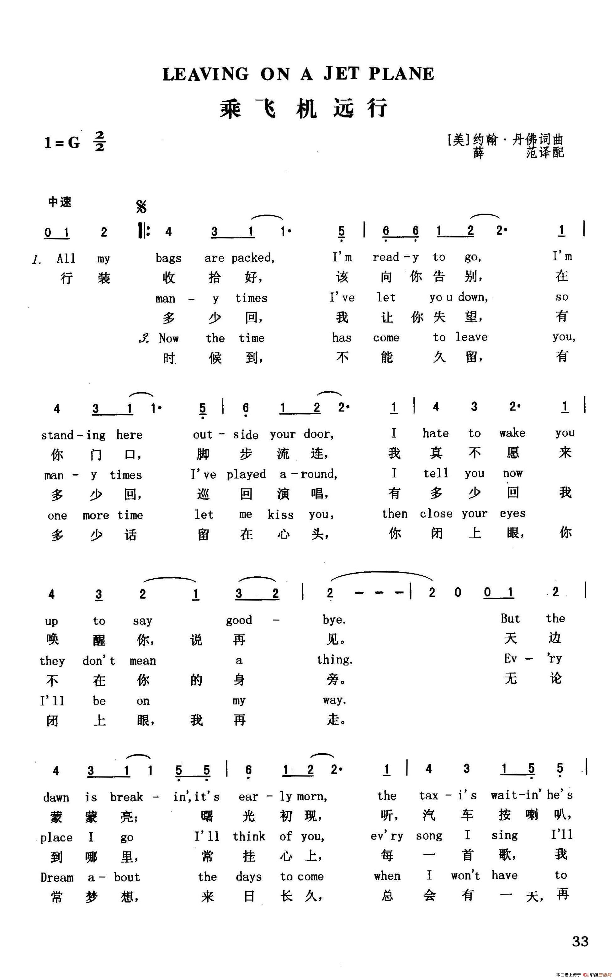 乘飞机远行简谱|乘飞机远行最新简谱|乘飞机远行简谱下载