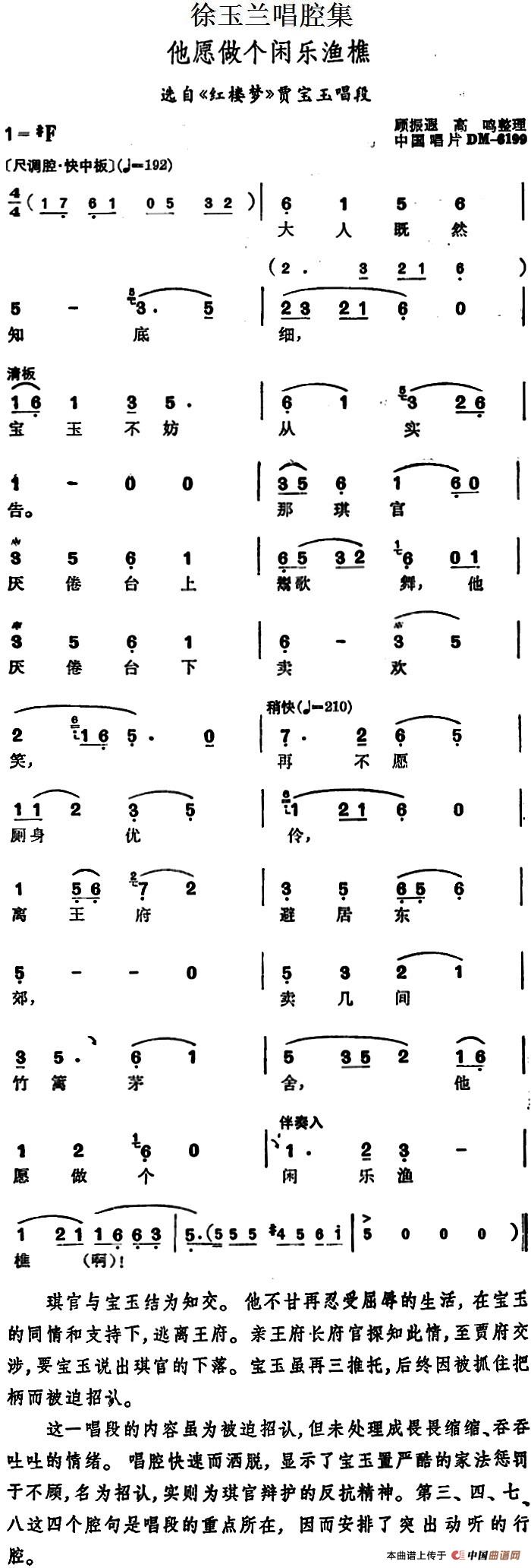 他愿做个闲乐渔樵简谱|他愿做个闲乐渔樵最新简谱|他愿做个闲乐渔樵简谱下载