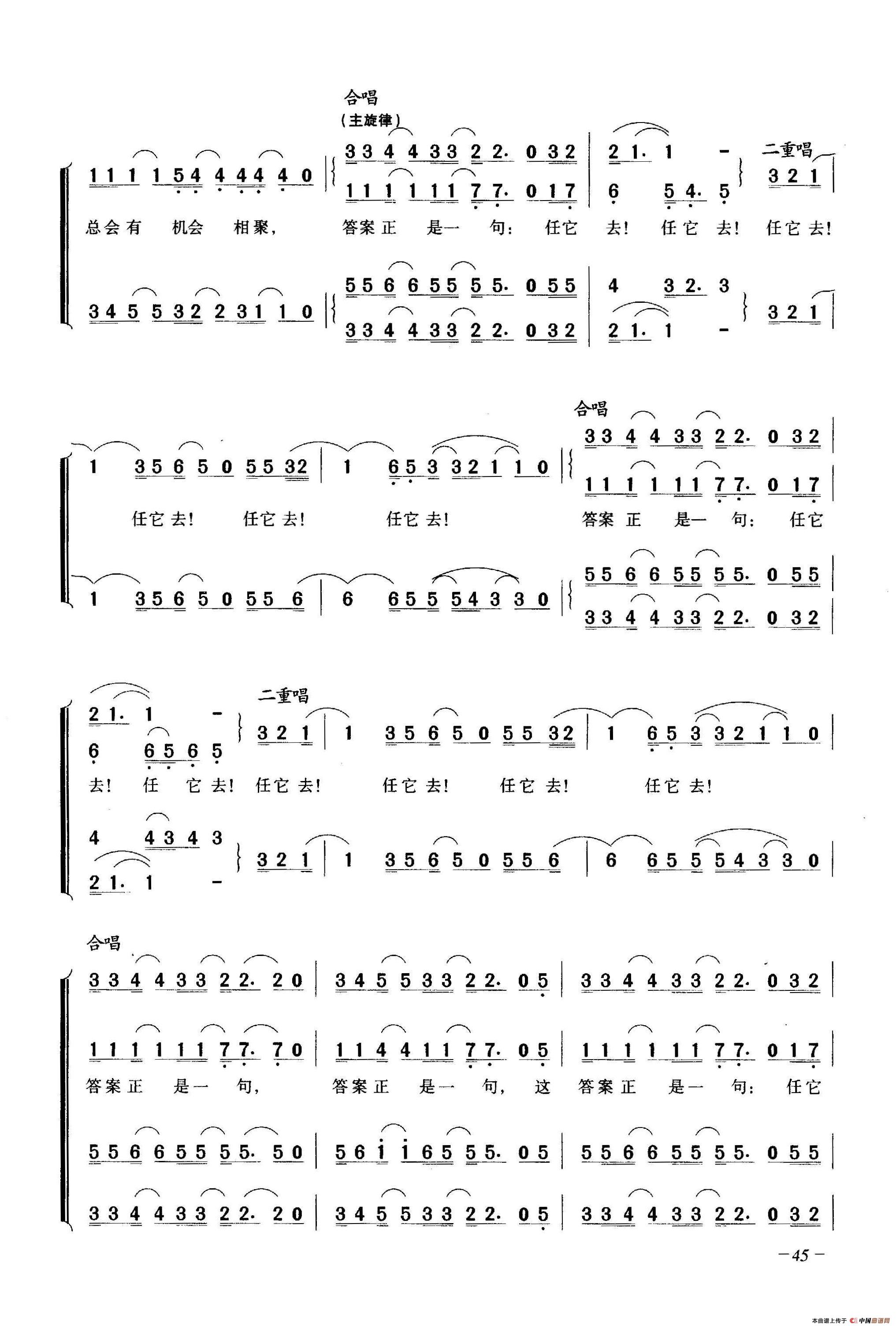 任它去简谱|任它去最新简谱|任它去简谱下载