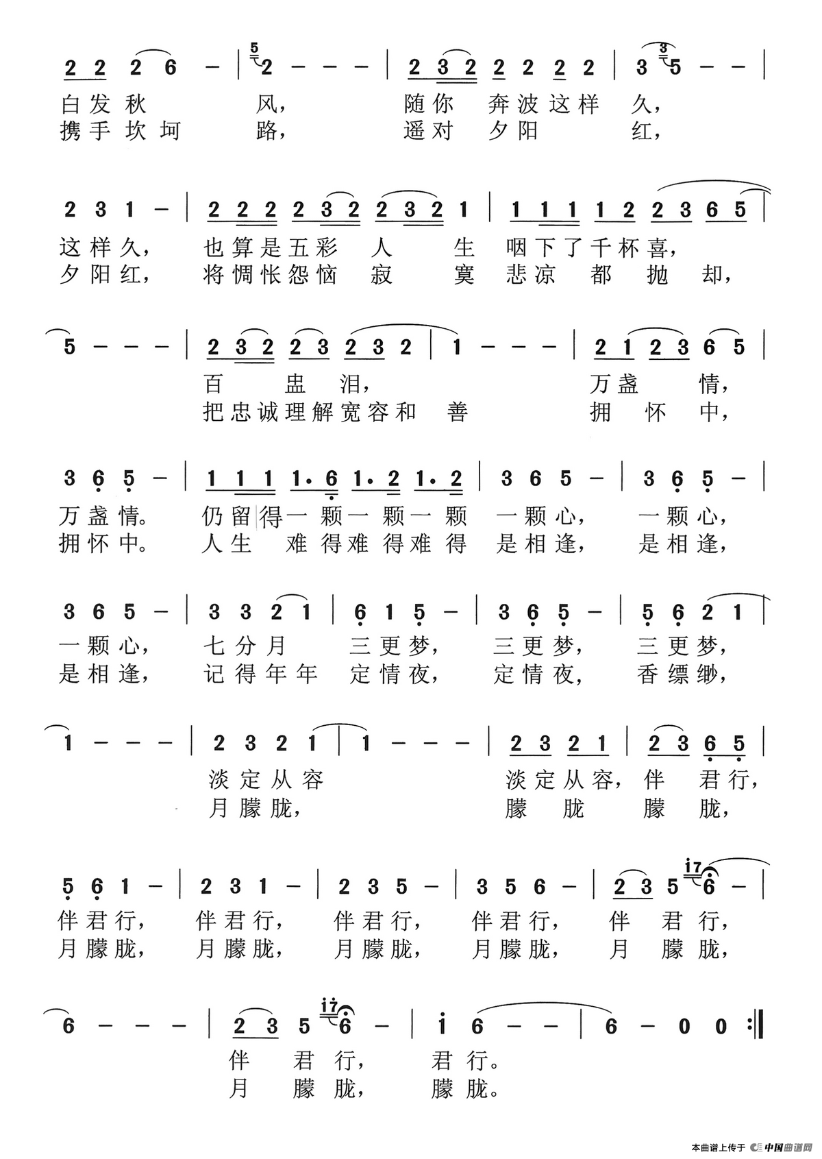 伴君行简谱|伴君行最新简谱|伴君行简谱下载