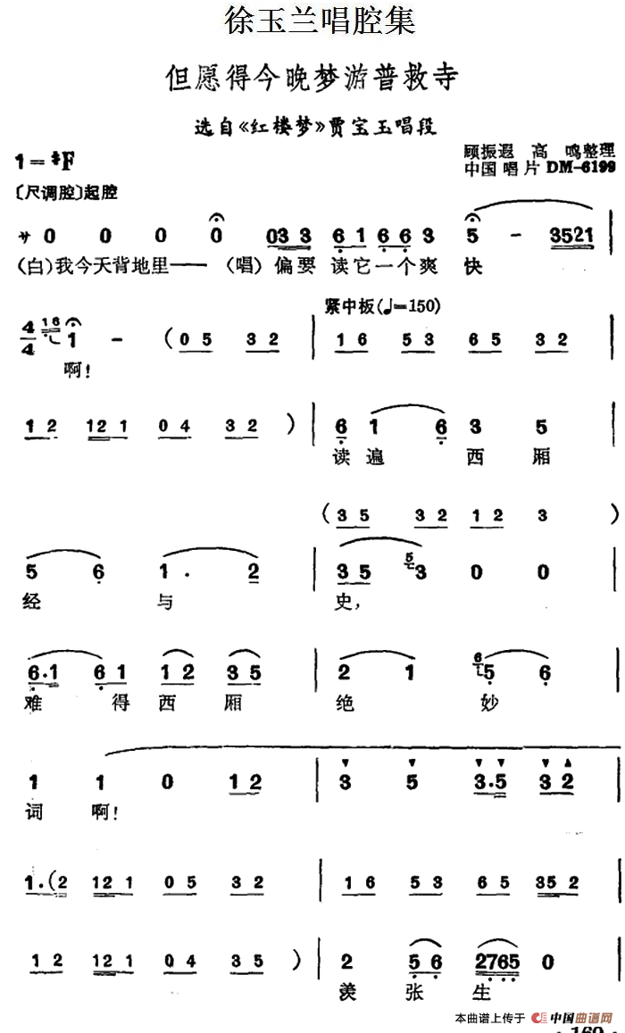 但愿得今晚梦游普救寺简谱|但愿得今晚梦游普救寺最新简谱|但愿得今晚梦游普救寺简谱下载