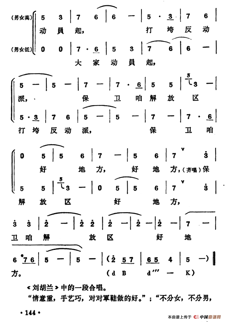 保卫咱解放区好地方简谱|保卫咱解放区好地方最新简谱|保卫咱解放区好地方简谱下载