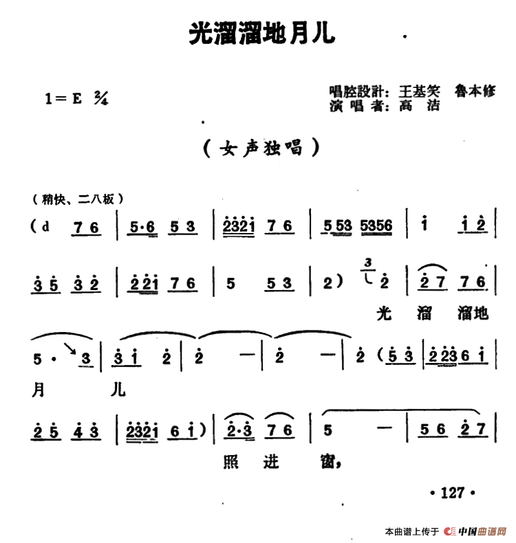 光溜溜地月儿简谱|光溜溜地月儿最新简谱|光溜溜地月儿简谱下载