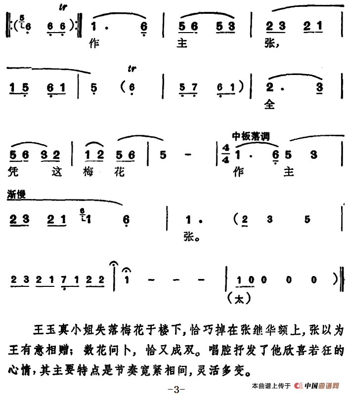 全凭这梅花作主张简谱|全凭这梅花作主张最新简谱|全凭这梅花作主张简谱下载