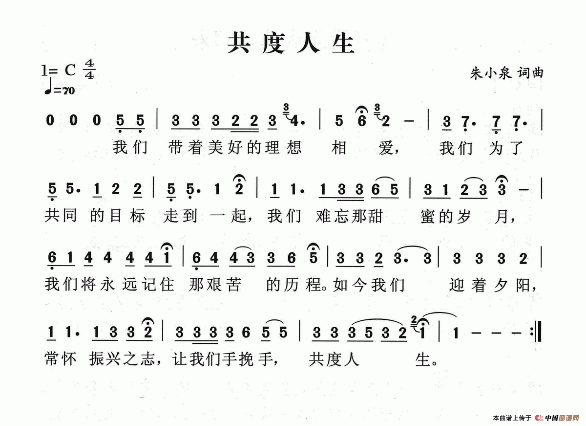 共度人生简谱|共度人生最新简谱|共度人生简谱下载