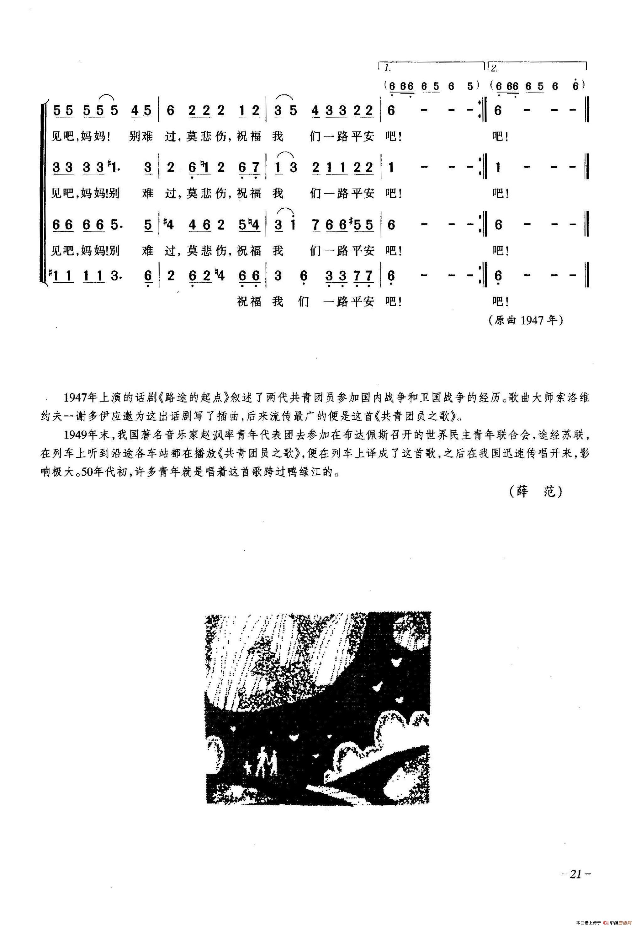 共青团员之歌简谱|共青团员之歌最新简谱|共青团员之歌简谱下载