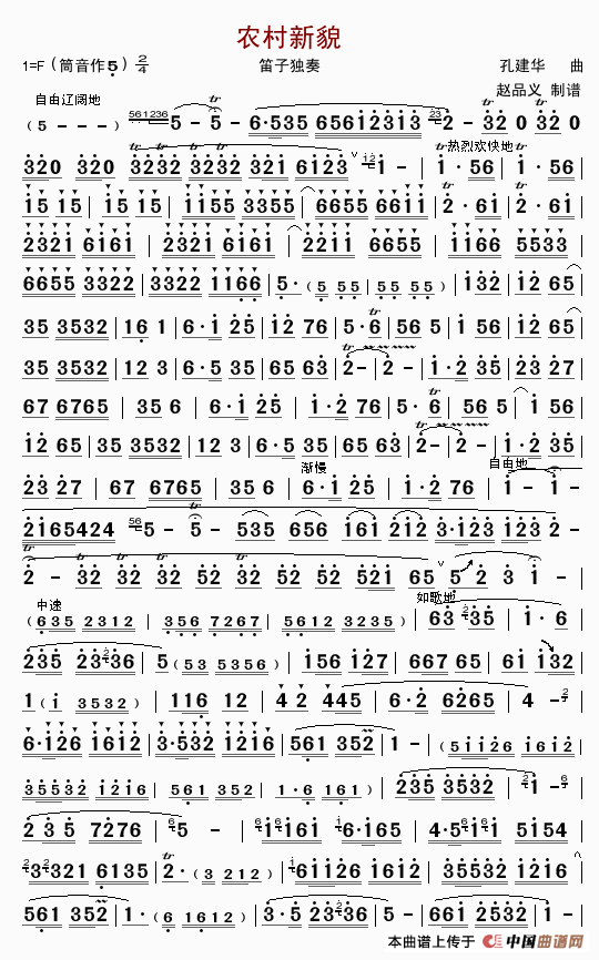 农村新貌简谱|农村新貌最新简谱|农村新貌简谱下载