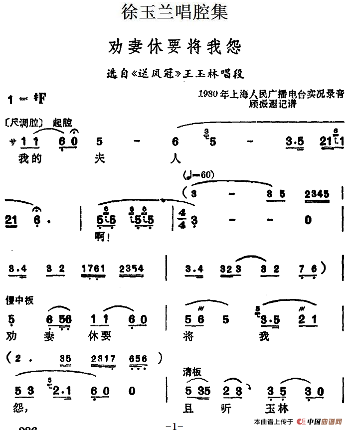 劝妻休要将我怨简谱|劝妻休要将我怨最新简谱|劝妻休要将我怨简谱下载