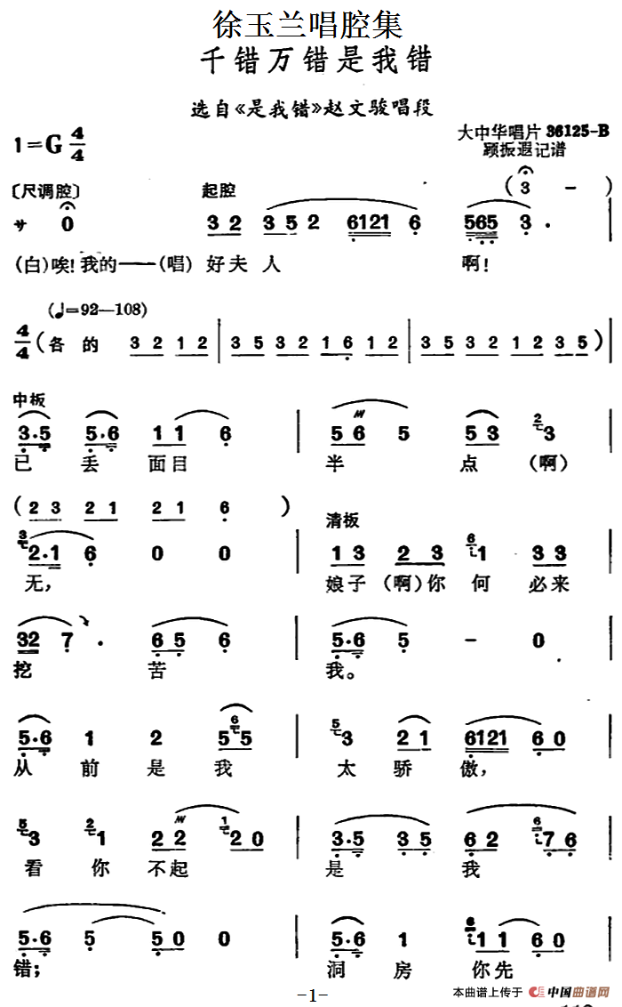 千错万错是我错简谱|千错万错是我错最新简谱|千错万错是我错简谱下载