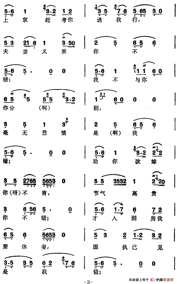 千错万错是我错简谱|千错万错是我错最新简谱|千错万错是我错简谱下载