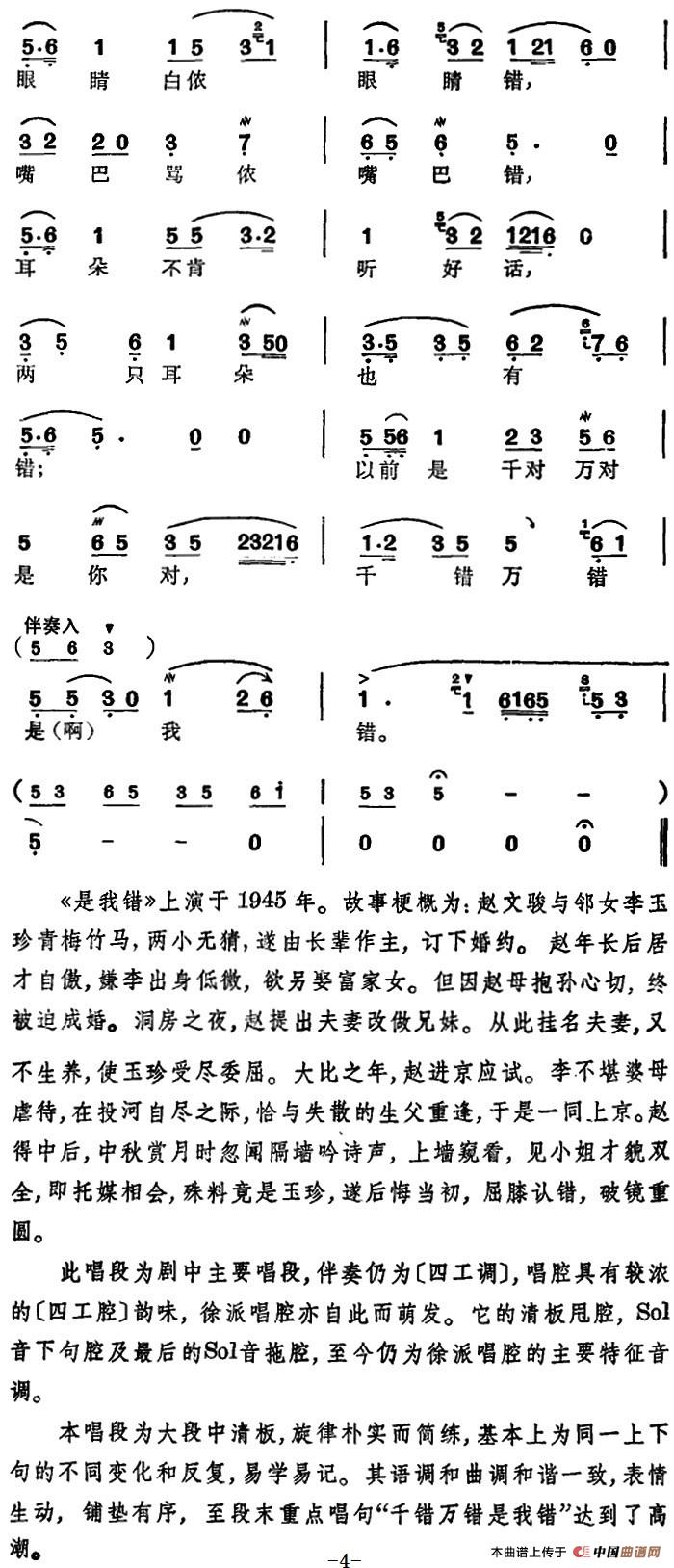 千错万错是我错简谱|千错万错是我错最新简谱|千错万错是我错简谱下载