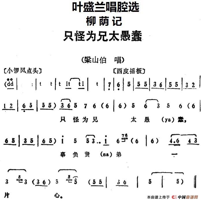 只怪为兄太愚蠢简谱|只怪为兄太愚蠢最新简谱|只怪为兄太愚蠢简谱下载