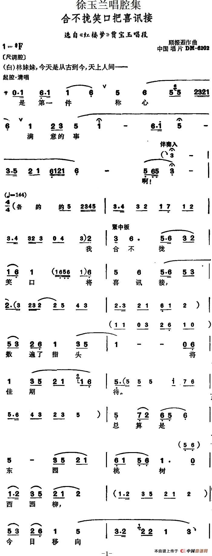 合不拢笑口把喜讯接简谱|合不拢笑口把喜讯接最新简谱|合不拢笑口把喜讯接简谱下载