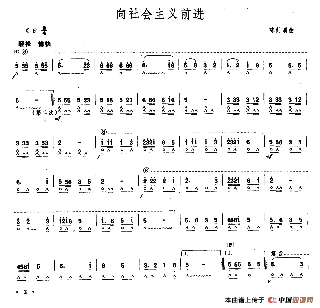 向社会主义前进简谱|向社会主义前进最新简谱|向社会主义前进简谱下载