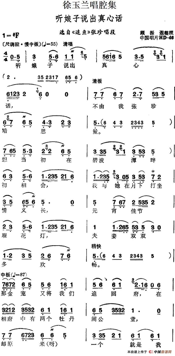 听娘子说出真心话简谱|听娘子说出真心话最新简谱|听娘子说出真心话简谱下载
