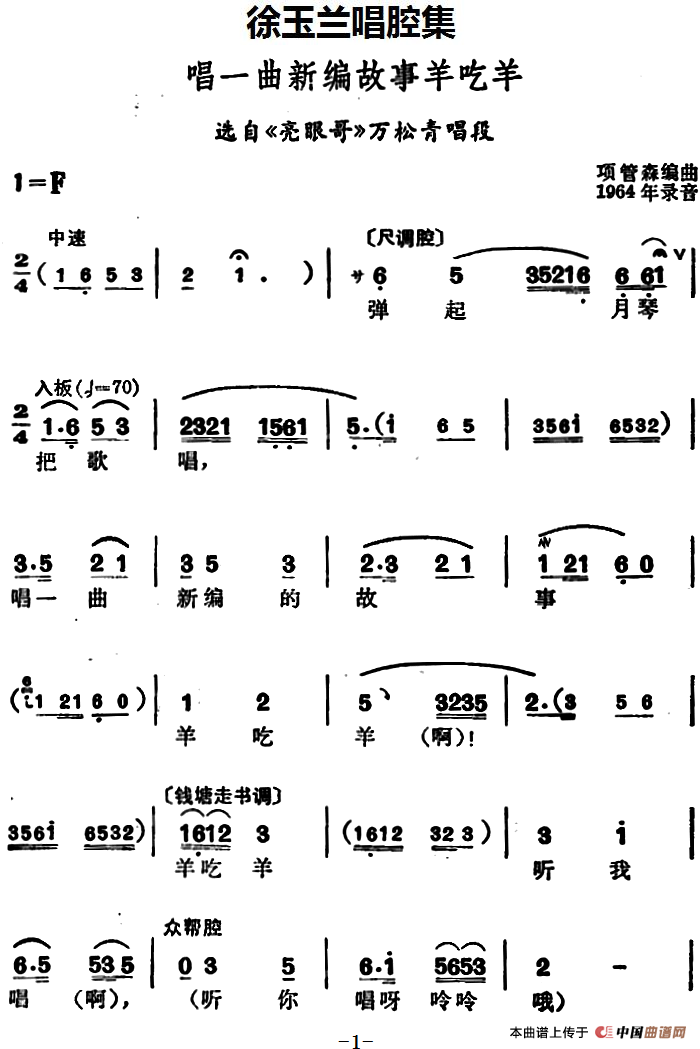 唱一曲新编故事羊吃羊简谱|唱一曲新编故事羊吃羊最新简谱|唱一曲新编故事羊吃羊简谱下载