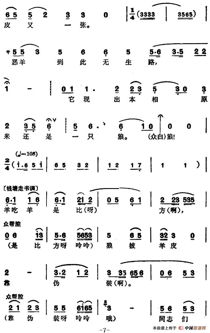 唱一曲新编故事羊吃羊简谱|唱一曲新编故事羊吃羊最新简谱|唱一曲新编故事羊吃羊简谱下载