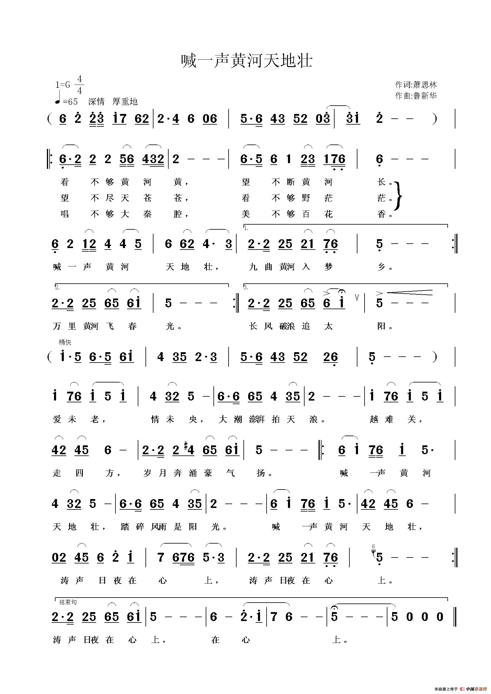 喊一声黄河天地壮简谱|喊一声黄河天地壮最新简谱|喊一声黄河天地壮简谱下载