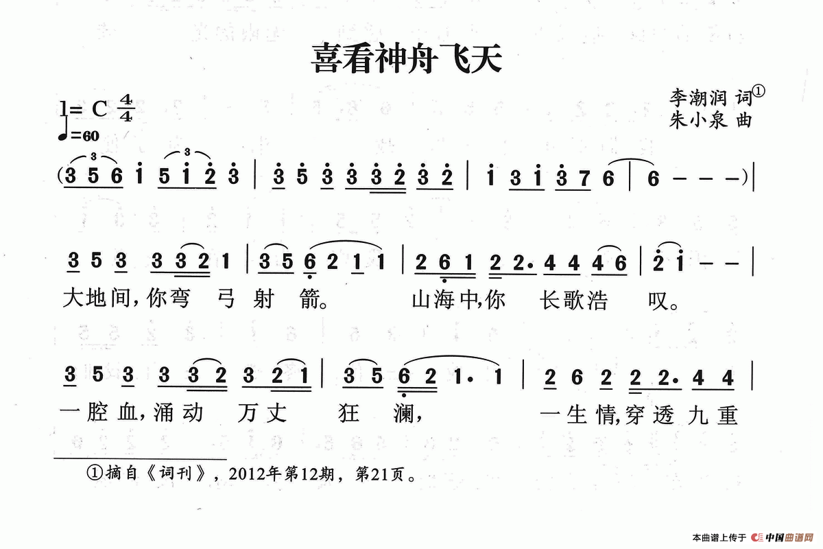 喜看神舟飞天简谱|喜看神舟飞天最新简谱|喜看神舟飞天简谱下载