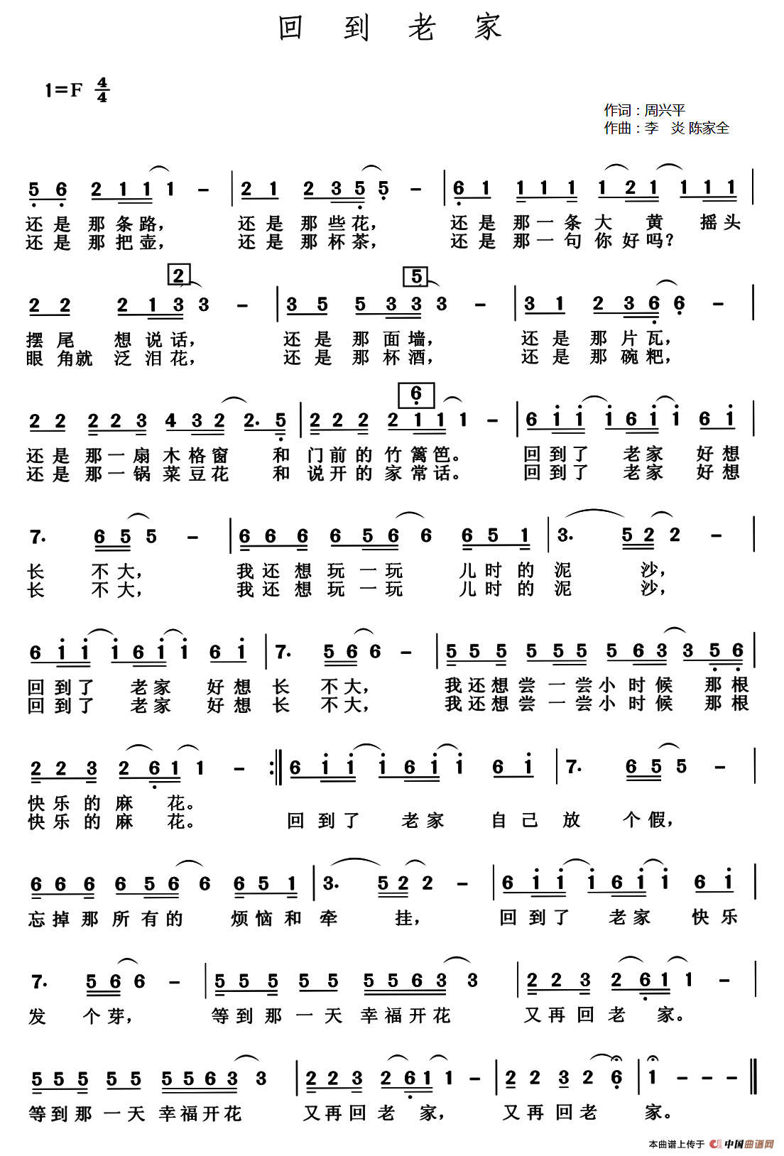 回到老家简谱|回到老家最新简谱|回到老家简谱下载