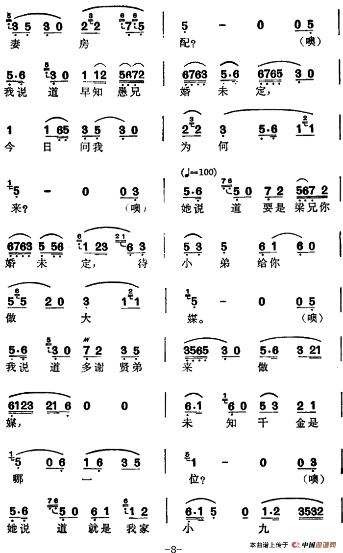 回十八简谱|回十八最新简谱|回十八简谱下载