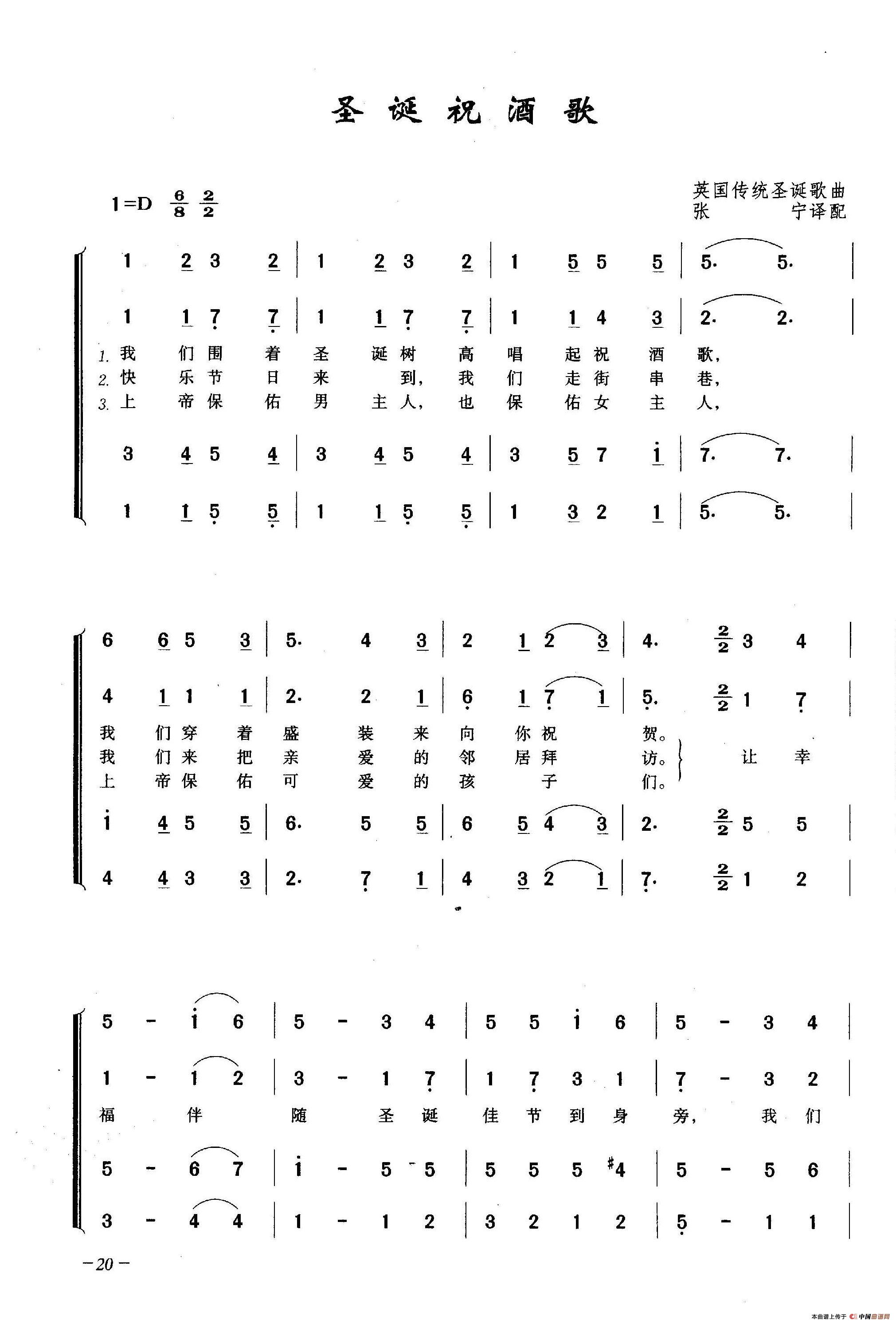 圣诞祝酒歌简谱|圣诞祝酒歌最新简谱|圣诞祝酒歌简谱下载