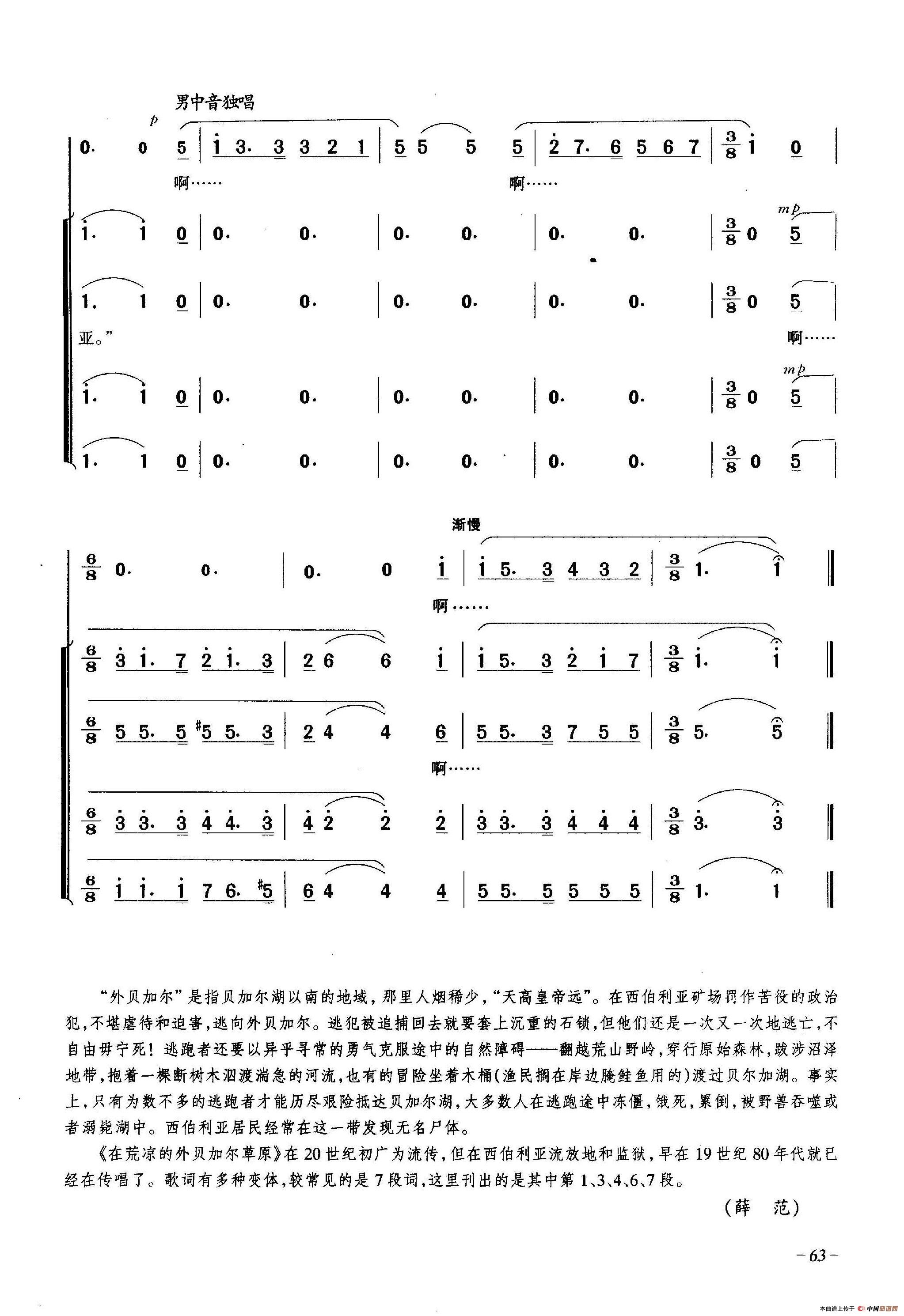 在荒凉的外贝加尔草原简谱|在荒凉的外贝加尔草原最新简谱|在荒凉的外贝加尔草原简谱下载