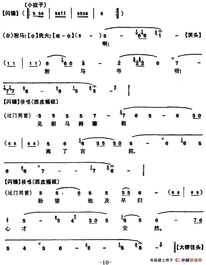 坐宫盗令简谱|坐宫盗令最新简谱|坐宫盗令简谱下载