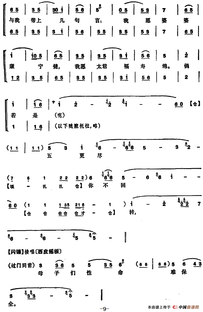 坐宫盗令简谱|坐宫盗令最新简谱|坐宫盗令简谱下载