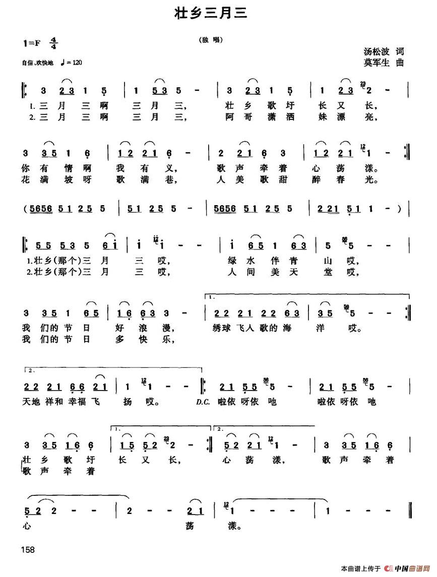 壮乡三月三简谱|壮乡三月三最新简谱|壮乡三月三简谱下载