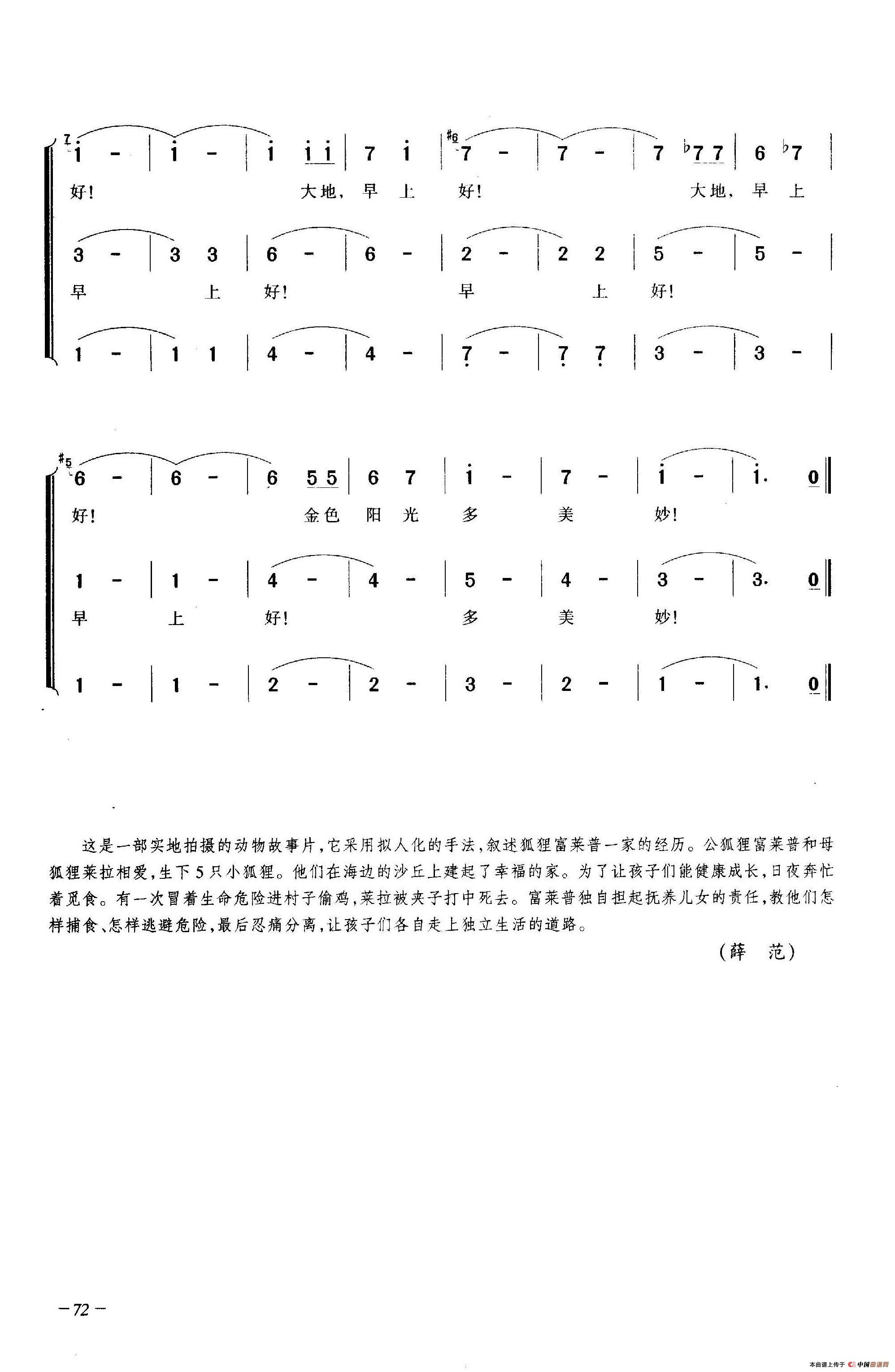 大地-早上好简谱|大地-早上好最新简谱|大地-早上好简谱下载