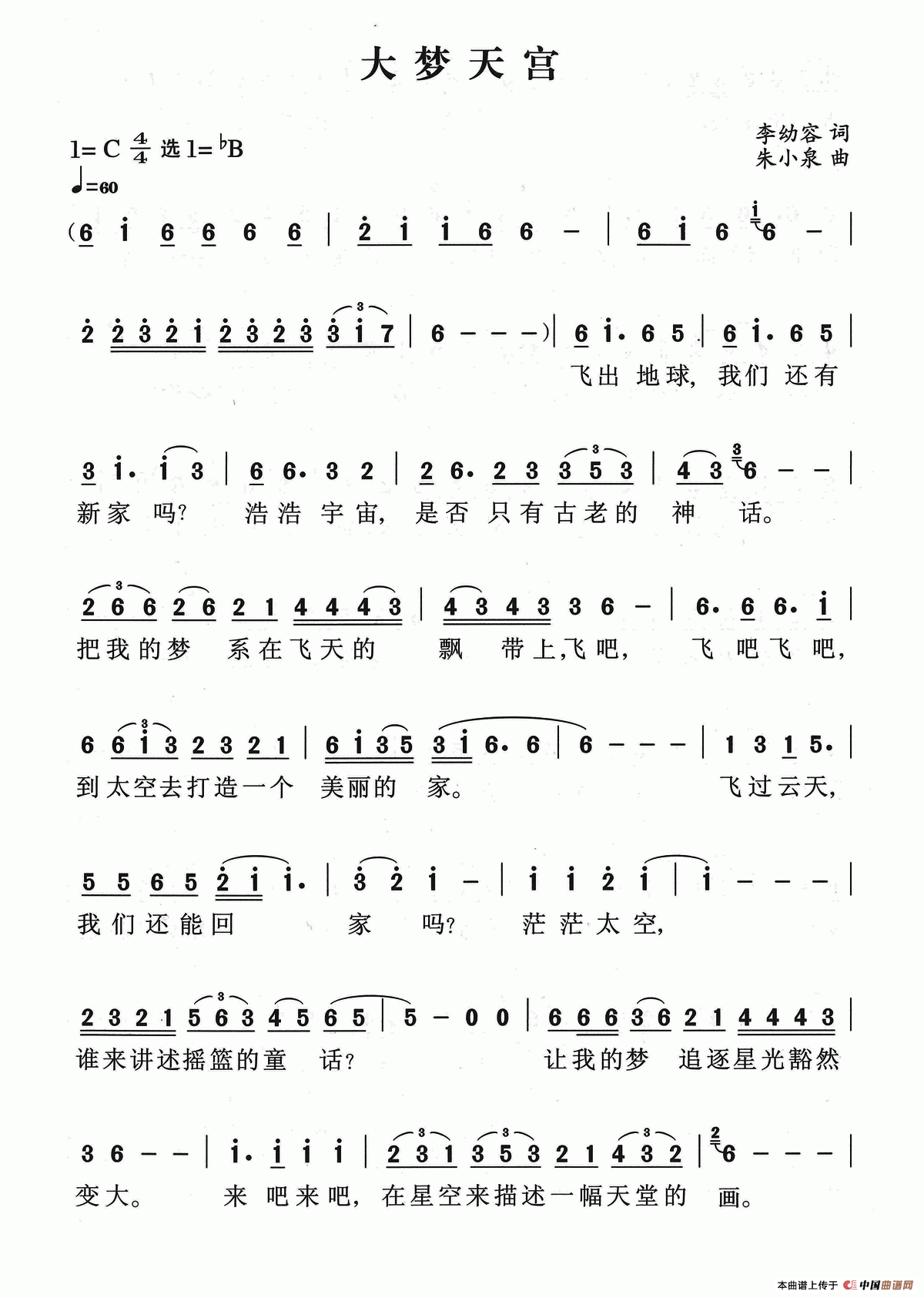 大梦天宫简谱|大梦天宫最新简谱|大梦天宫简谱下载