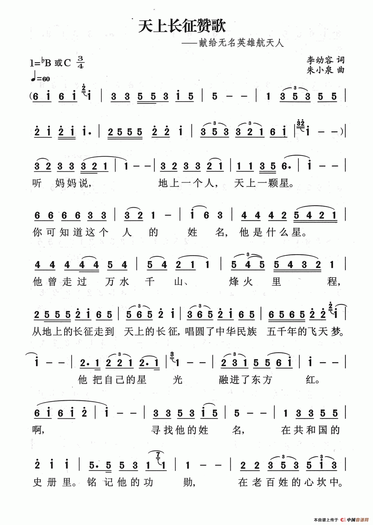 天上长征赞歌简谱|天上长征赞歌最新简谱|天上长征赞歌简谱下载
