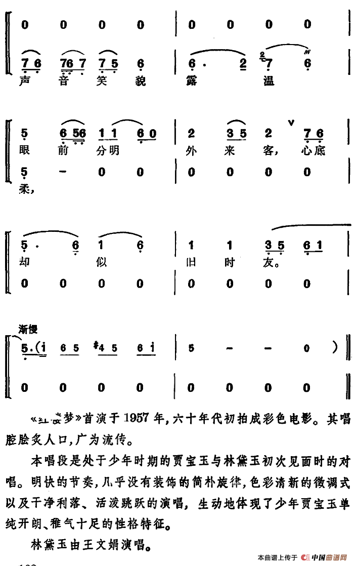 天下掉下个林妹妹简谱|天下掉下个林妹妹最新简谱|天下掉下个林妹妹简谱下载