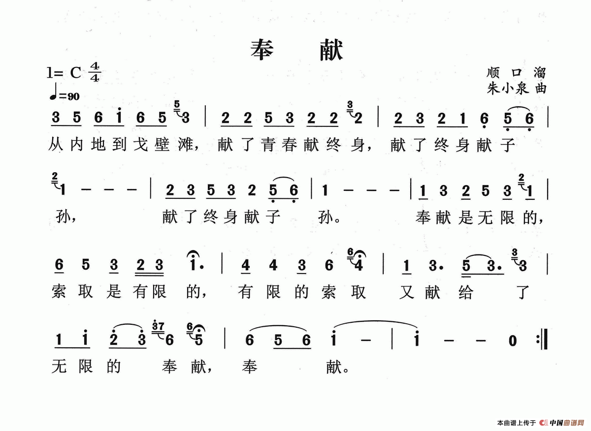 奉献简谱|奉献最新简谱|奉献简谱下载