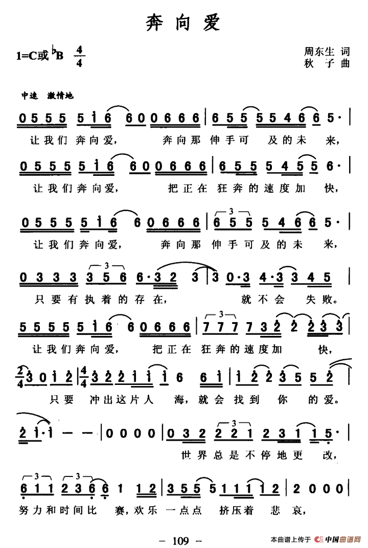 奔向爱简谱|奔向爱最新简谱|奔向爱简谱下载