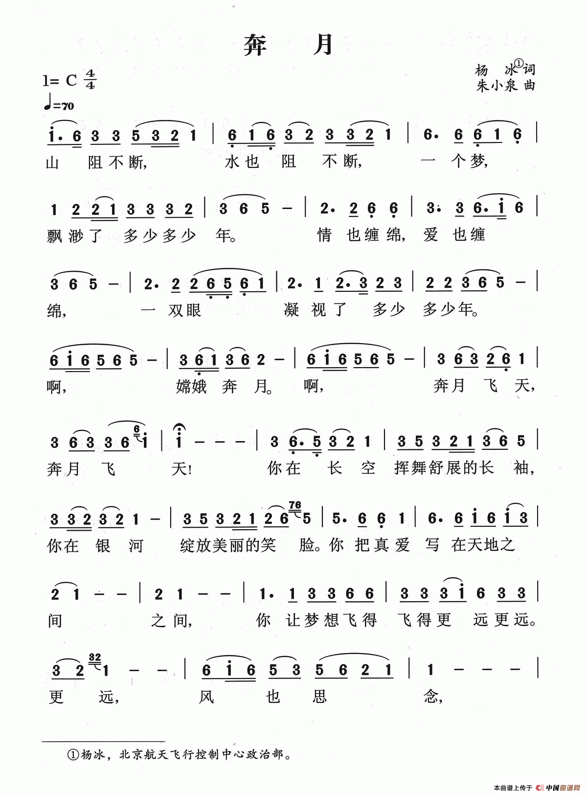 奔月简谱|奔月最新简谱|奔月简谱下载