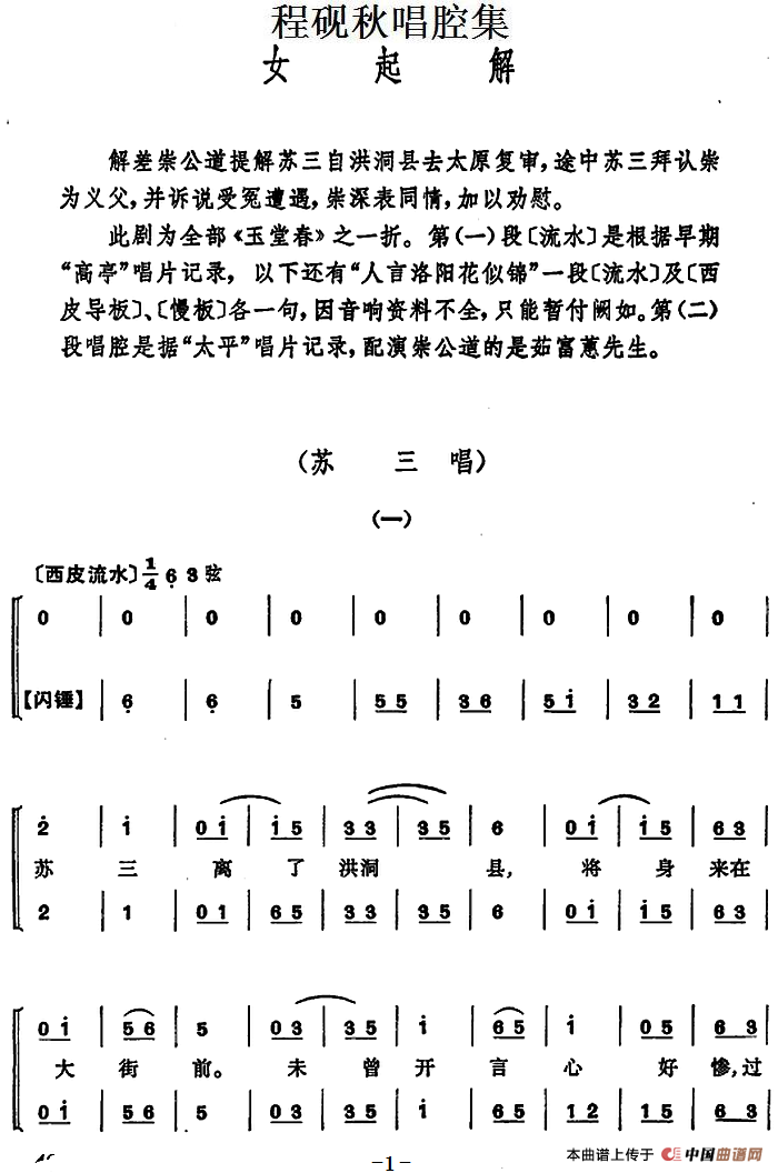 女起解简谱|女起解最新简谱|女起解简谱下载