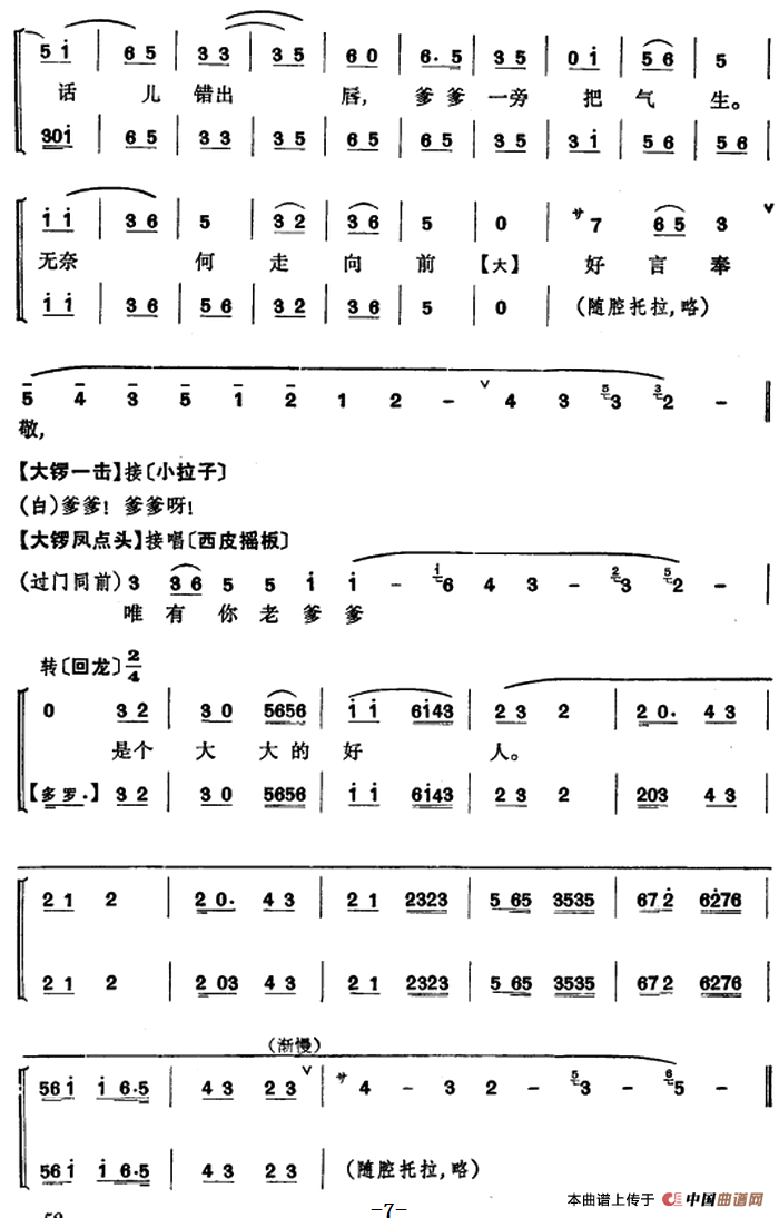 女起解简谱|女起解最新简谱|女起解简谱下载