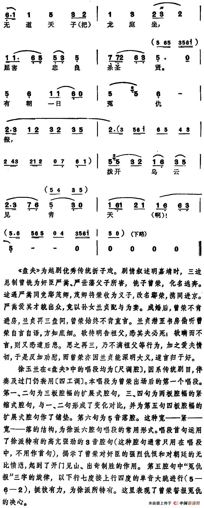 奸臣赋予满金殿简谱|奸臣赋予满金殿最新简谱|奸臣赋予满金殿简谱下载