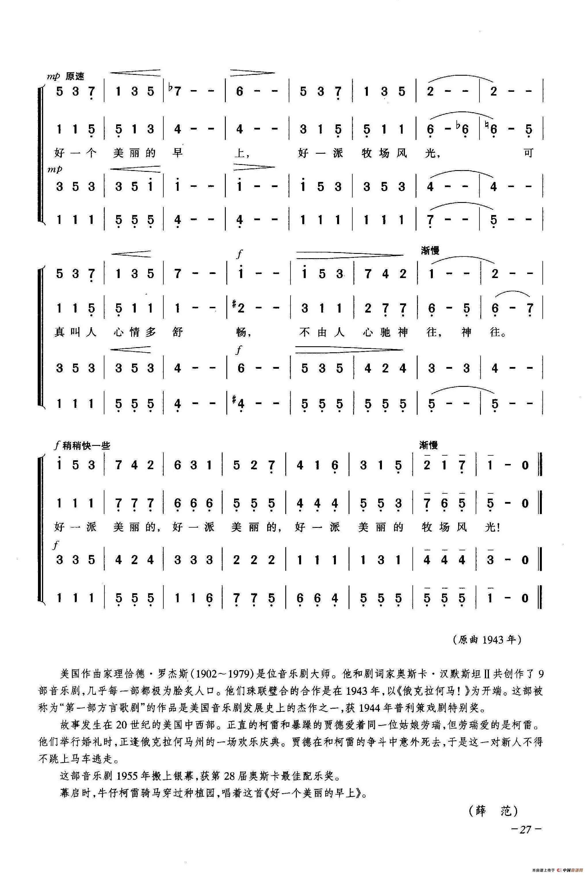 好一个美丽的早上简谱|好一个美丽的早上最新简谱|好一个美丽的早上简谱下载