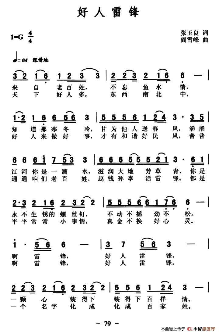 好人雷锋简谱|好人雷锋最新简谱|好人雷锋简谱下载