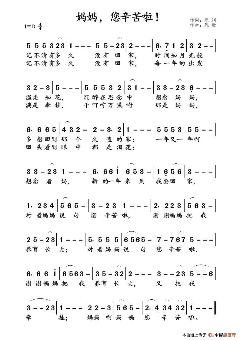 妈妈您辛苦啦简谱|妈妈您辛苦啦最新简谱|妈妈您辛苦啦简谱下载