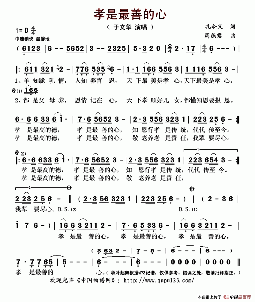 孝是最善的心简谱|孝是最善的心最新简谱|孝是最善的心简谱下载