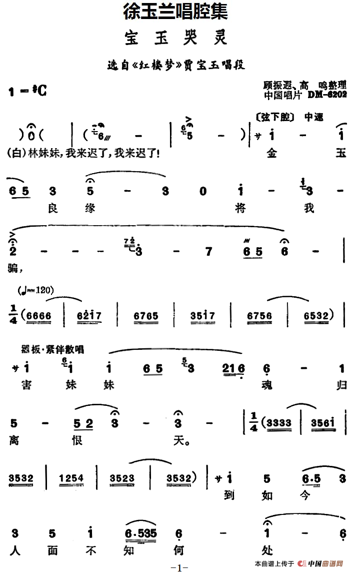 宝玉哭灵1简谱|宝玉哭灵1最新简谱|宝玉哭灵1简谱下载