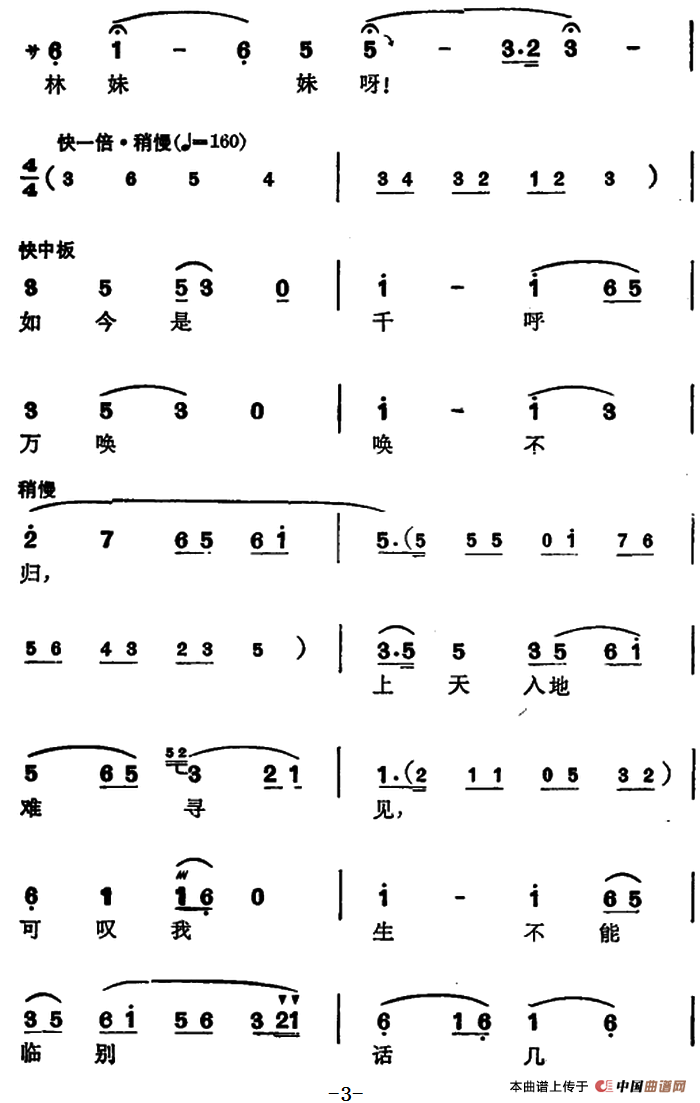 宝玉哭灵1简谱|宝玉哭灵1最新简谱|宝玉哭灵1简谱下载