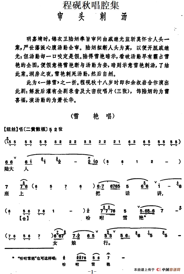 审头刺汤1简谱|审头刺汤1最新简谱|审头刺汤1简谱下载